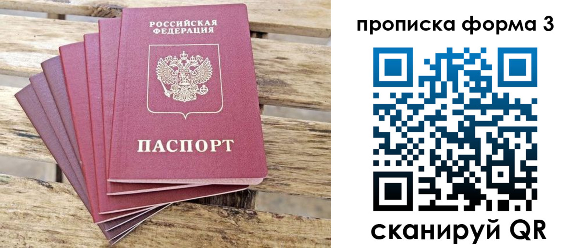 прописка от собственника в Горняке