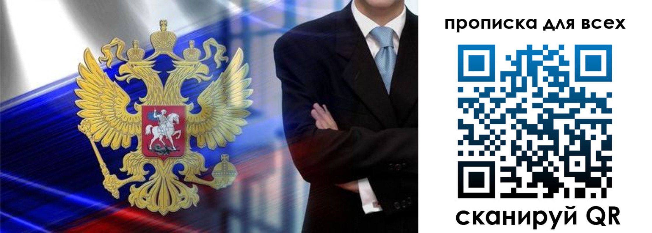 временная прописка в Горняке