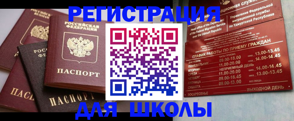 временная прописка в Горняке