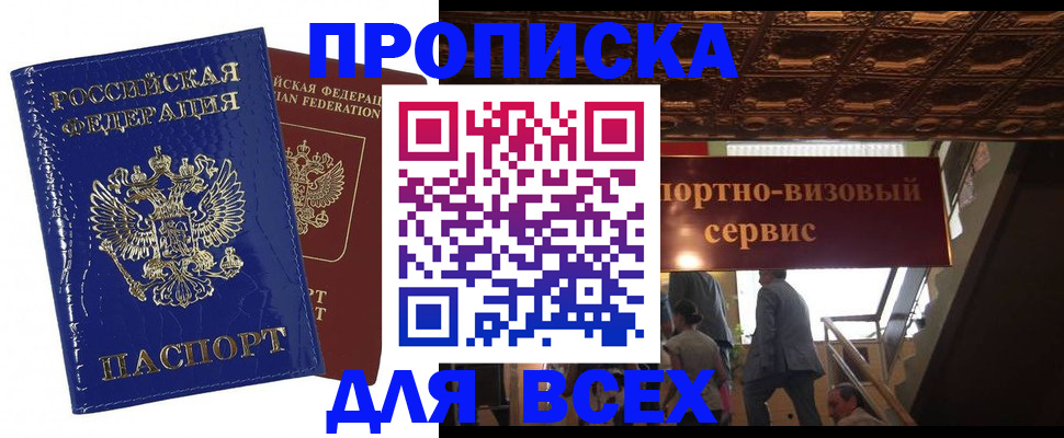 временная регистрация 2025 в Горняке