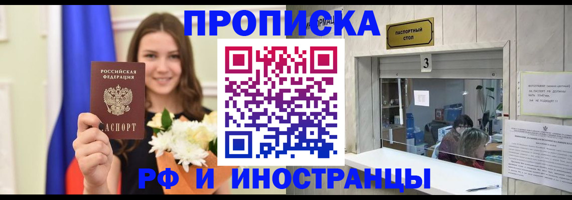 пропишу в квартире в Горняке