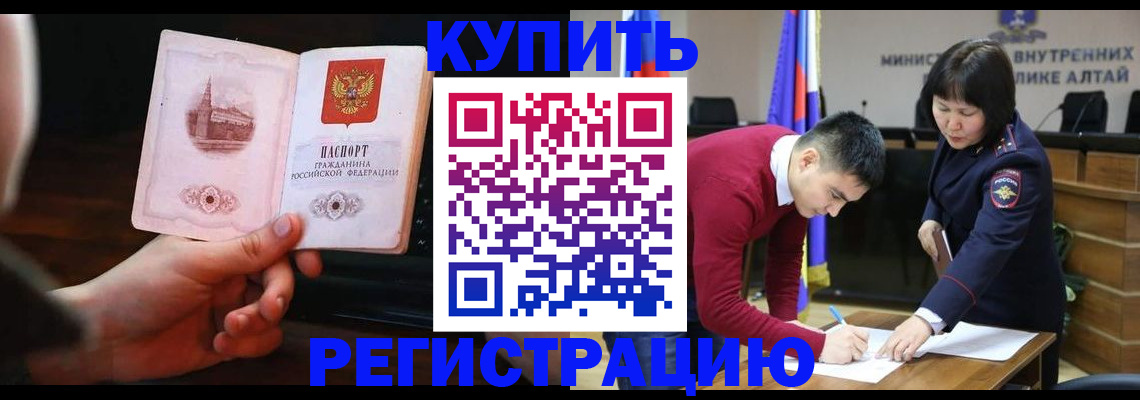 прописка иностранных граждан в Горняке