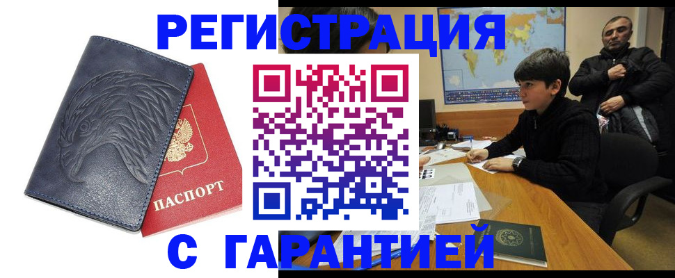 прописка от собственника в Горняке