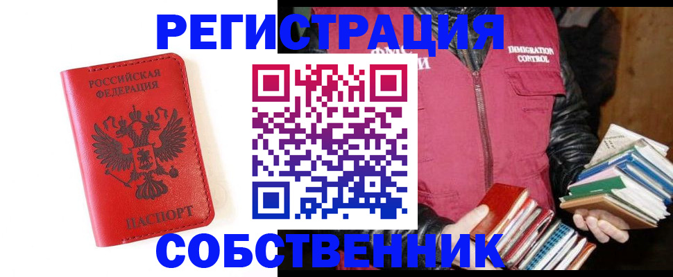 временная регистрация в квартире в Горняке