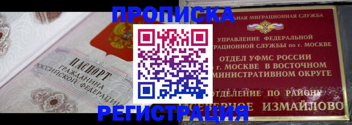 временная регистрация для всех в Горняке