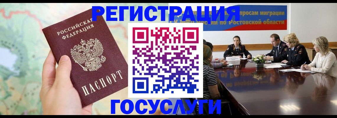 миграционный учет в Горняке